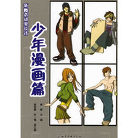 新概念动漫设计--少年漫画篇