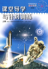 课堂导学与针对训练(物理上册)