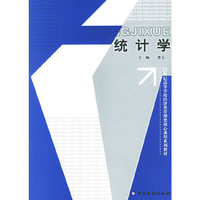 统计学
