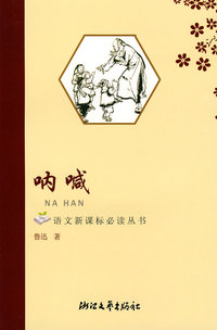 呐喊