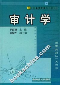 审计学