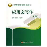 应用文写作—工科 (五编室)