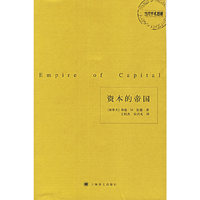 资本的帝国