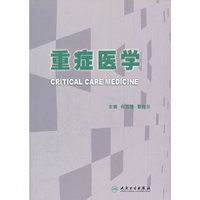 重症医学