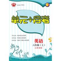 单元+月考六年级英语（江苏国标）上