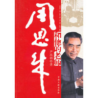 周恩来和他的老师