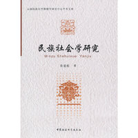 民族社会学研究