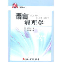 语言病理学