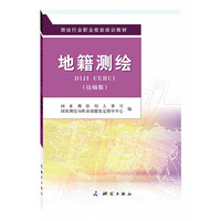 地籍测绘-(技师版)