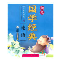 论语-幼儿国学经典-[注音美绘本]-全程配套1VCD