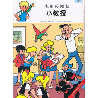 小教授-杰米历险记-10