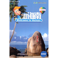 游海南-地域类