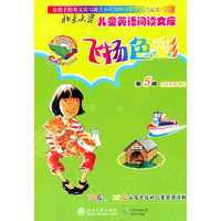 北京大学儿童双语阅读文库—飞扬色彩·第5级（绿色故事）