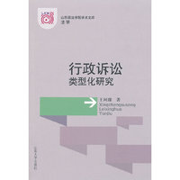 行政诉讼类型化研究