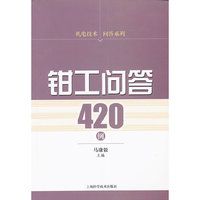 钳工问答420例
