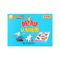 舰艇认知挂图-(赠智力拼图)