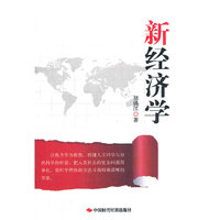 新经济学