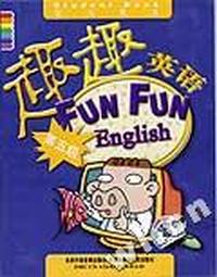 趣趣英语 第五级 学生用书(配套磁带4盘)