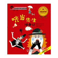 咣当先生接骨记/小牛顿爱探索科普绘本