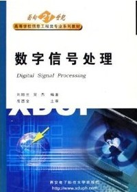 数字信号处理