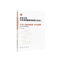 坚定不移把反腐倡廉建设继续引向深入-学习十八界中央纪委二次全会精神