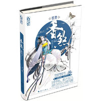 香煞