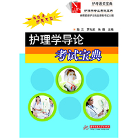 护理学导论考试宝典