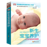 新生宝宝养护-0-3岁宝宝实用指南