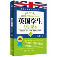 英国学生母语课本3(适合8-9年级)