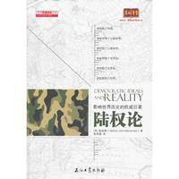 陆权论