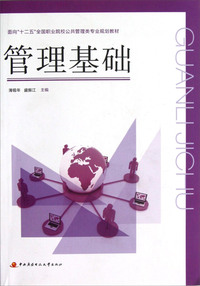 管理基础