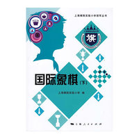 国际象棋-(下)