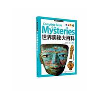 世界奥秘大百科
