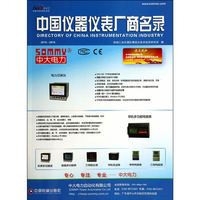 中国仪器仪表厂商名录:2013-2014