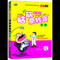 小学生脑筋急转弯大全