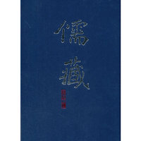 儒藏-精华编.二三七