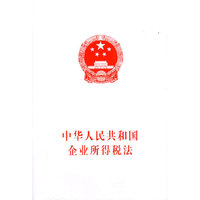中华人民共和国企业所得税法