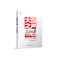 2014-大国之声-人民日报国际评论钟声-(含光盘)