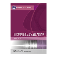 现代控制理论及其MATLAB实现
