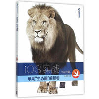 iOS实战(Swift版)-苹果生态圈编程卷