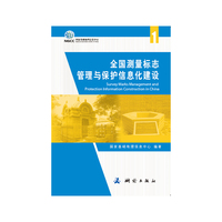 全国测量标志管理与保护信息化建设