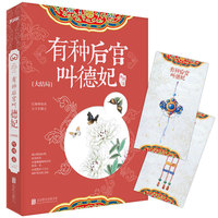 有种后宫叫德妃：大结局