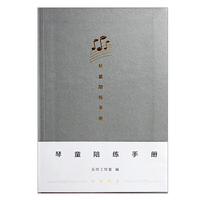 琴童陪练手册