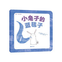 暖房子·蓝毯子系列：小兔子的蓝毯子