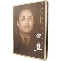 海派代表书法家系列作品集：白蕉