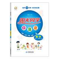 阳光同学口算题：数学（二年级下 RJ）