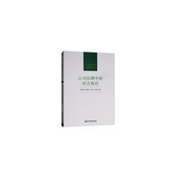 公司治理中的语言效应