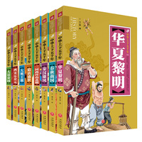 中华上下五千年（送给孩子珍贵的礼物！）