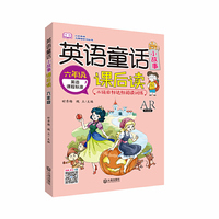 小学英语无障碍学习丛书·英语童话小故事课后读（六年级）
