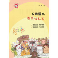五线谱本 音乐描红本
